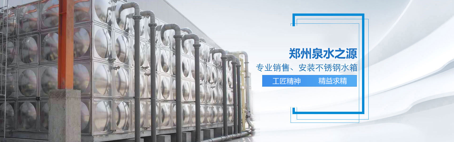鄭州不銹鋼水箱